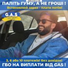  GasAutoSystems -    !    