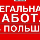 Приглашение на работу в польшу для визы Приглашение на работу в польшу для визы