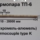 купить Термопара тп6 тип Тха type (K)  кривой рог объявление