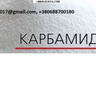 купить По Украине карбамид, марки Npk, сера  кривой рог объявление
