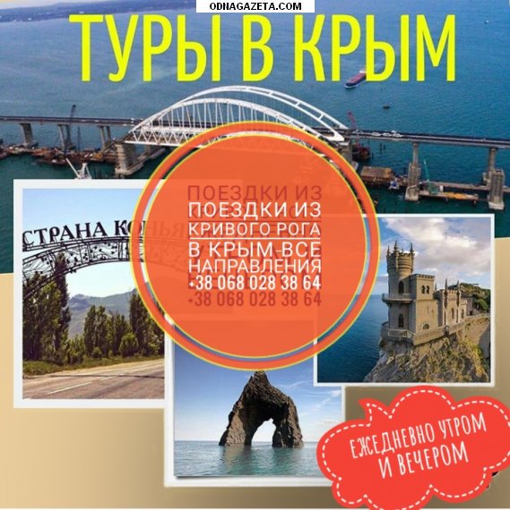 купить Поездки на Азовское и Черноморское кривой рог объявление 1