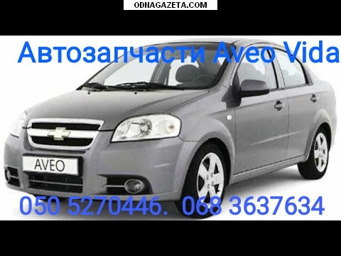     Chevrolet Aveo    1