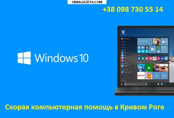 купить Обновление операционной системы до Windows кривой рог объявление 1