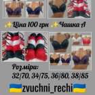 купить Інтернет магазин zvuchni_rechi пропонує білизну, для  кривой рог объявление