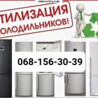 купить Скупка холодильников стиральных машин в рабочем  кривой рог объявление