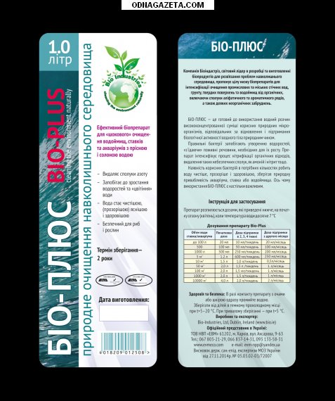 купить Bio-Industries Ltd©2022 (Ирландия)	 Биопрепарат Био-плюс кривой рог объявление 1
